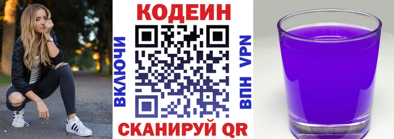 Кодеин Purple Drank  Купить закладки  Первоуральск 
